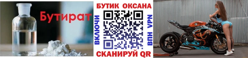 Бутират GHB  Чулым 