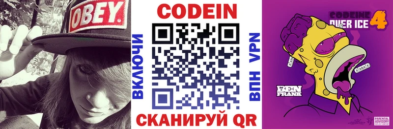Кодеиновый сироп Lean Purple Drank  Чулым 